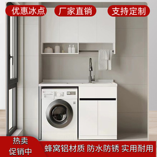 全铝蜂窝整板铝合金阳台洗衣机柜伴侣一体洗衣盆池槽组合定制切角