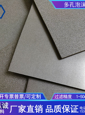 多孔泡沫钛金属材料微米级孔径粉末烧结钛片水电解钛电极过滤科研