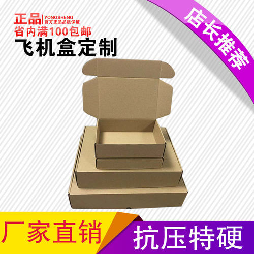 飞机纸盒永申收纳纸盒包装盒