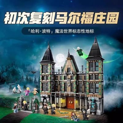 哈利波特系列76453马尔福庄园儿童拼装积木玩益智5岁以上系列