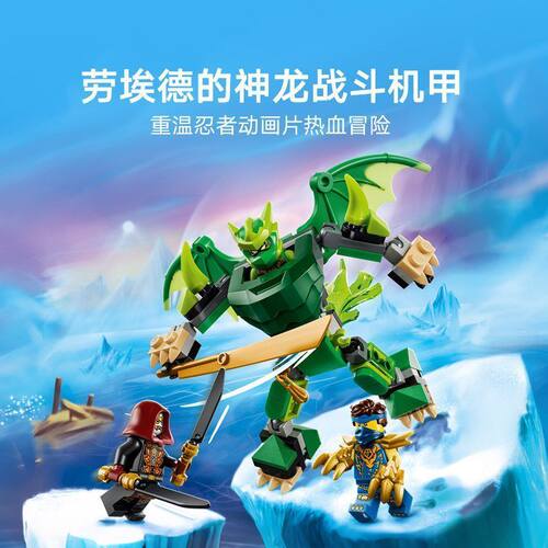 71862幻影忍者系列 劳埃德的神龙战斗机甲儿童积木玩具7岁