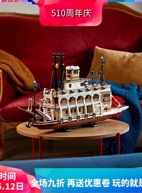 系列儿童中国蒸汽国产创意礼物拼装男女积木玩具21356邮轮运10岁
