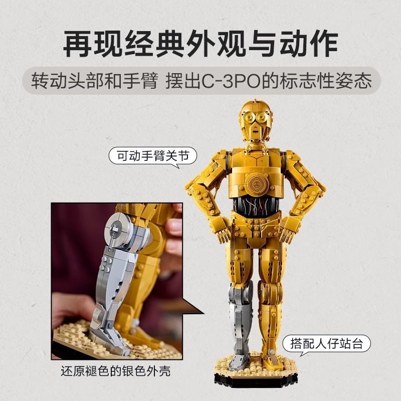 星球大战系列75398机器人C-3PO男孩子拼装积木模型小金人