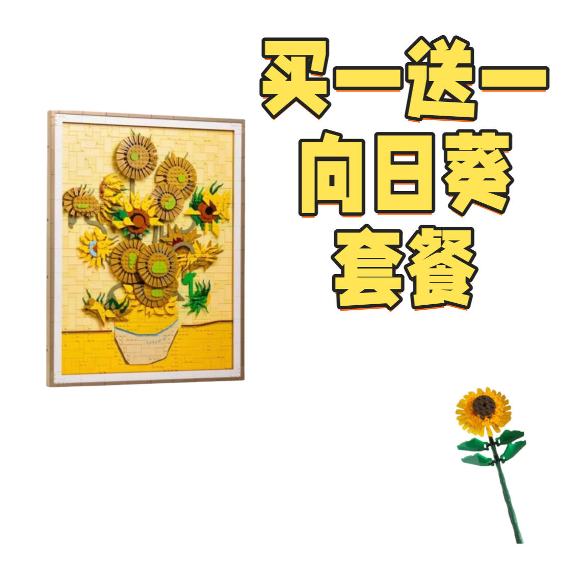 买一送艺术生活兼容文森特