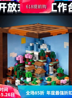 2114工作台益智创意我玩具积木以上岁的世界孩子礼物中国5岁以上