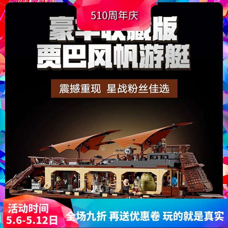 星球大战的75397礼物风帆玩具游艇男孩子拼装积木儿童国产UCS10岁