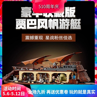 星球大战的75397礼物风帆玩具游艇男孩子拼装积木儿童国产UCS10岁