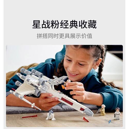 星球大战卢克天行者的X翼战斗机75301男孩子拼装新品模型机器人