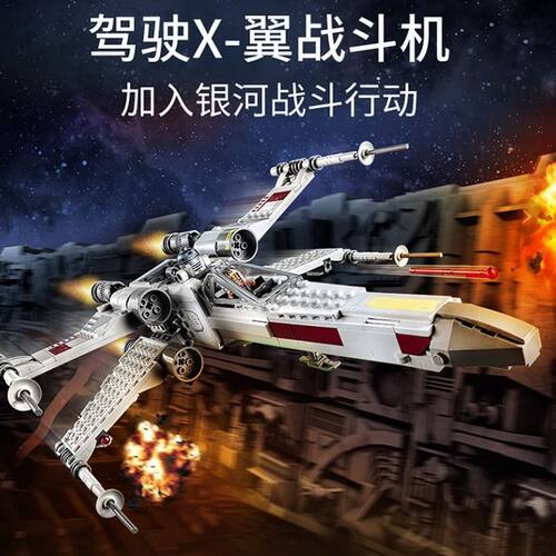 星球大战卢克天行者的X翼战斗机75301男孩子拼装新品模型机器人