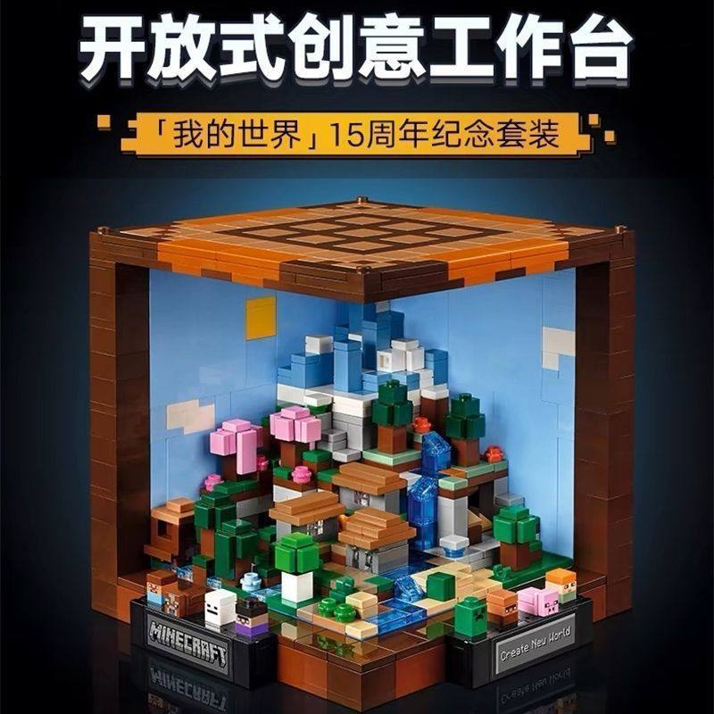 我的世界系列创意工作台21265积木儿童拼装玩具女孩公主