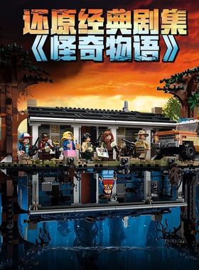 大电影怪奇物语颠倒世界75810儿童益智拼装积益智5岁以上新品