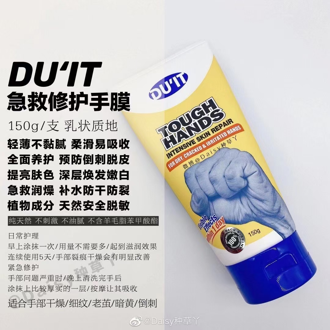 澳洲duit急救手膜护手霜嫩白保湿去死皮角质修复粗糙补水防裂150g