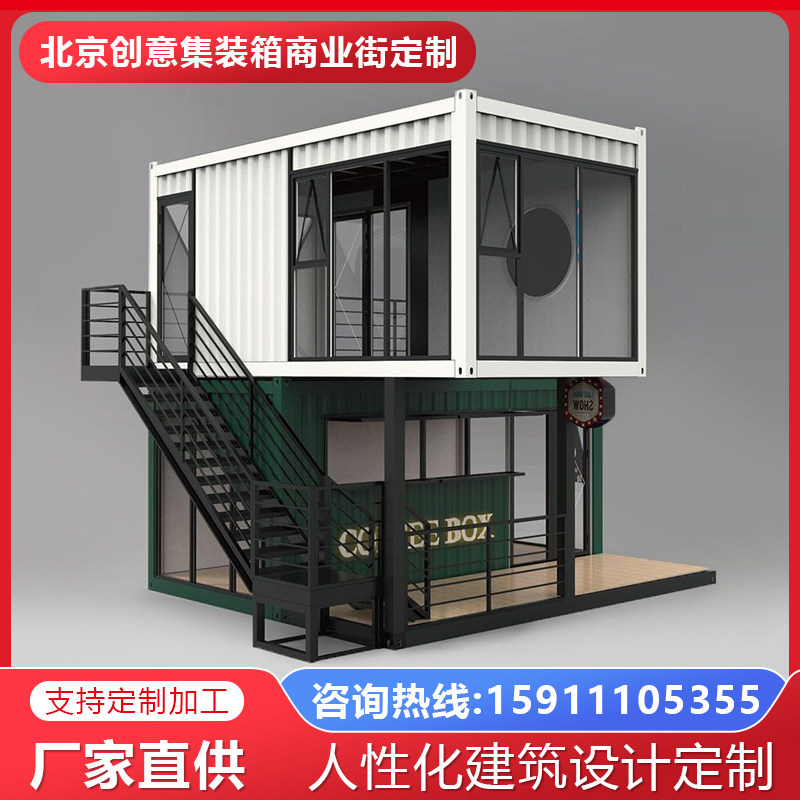 露营地创意集装箱民宿房定制网红咖啡店酒店景区组合式集装箱厂家