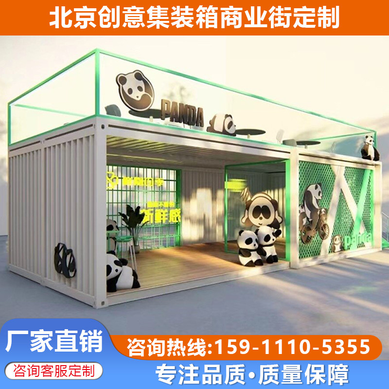 网红集装箱移动房商铺售货亭小吃街创意咖啡店民宿露营房活动板房