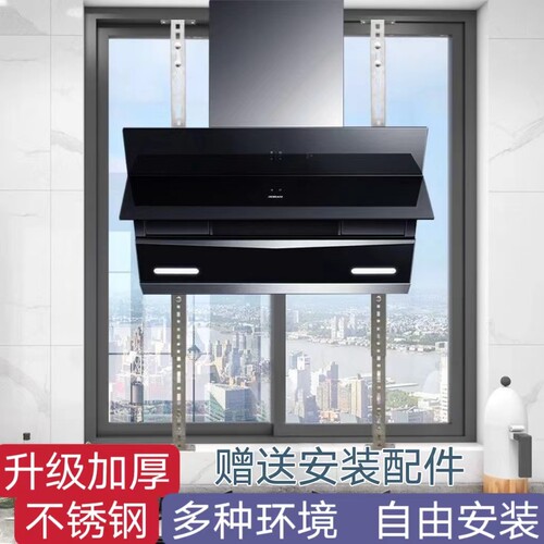 不锈钢油烟机窗户挂架