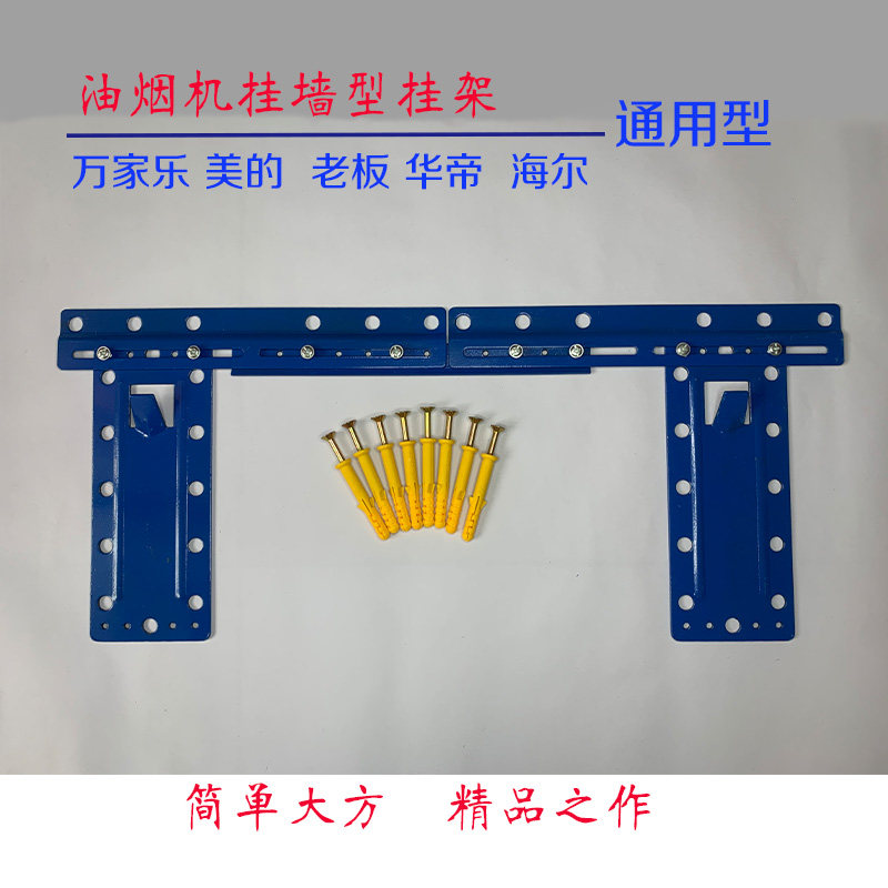 吸油烟机挂架华帝老板油烟机挂架通用侧吸油烟机支架挂钩挂片挂板