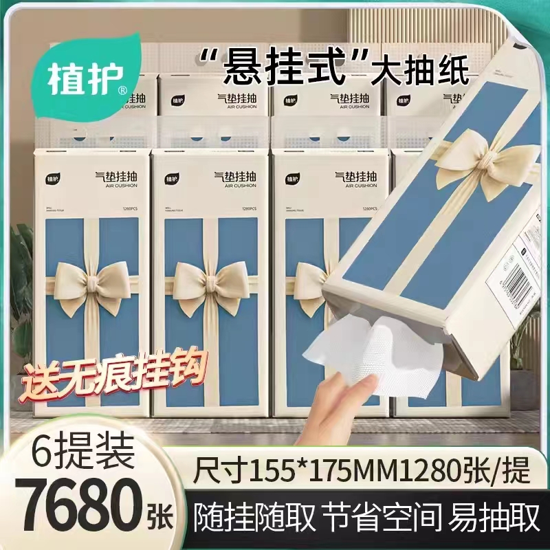 植护抽纸悬挂式6大提320抽实惠装