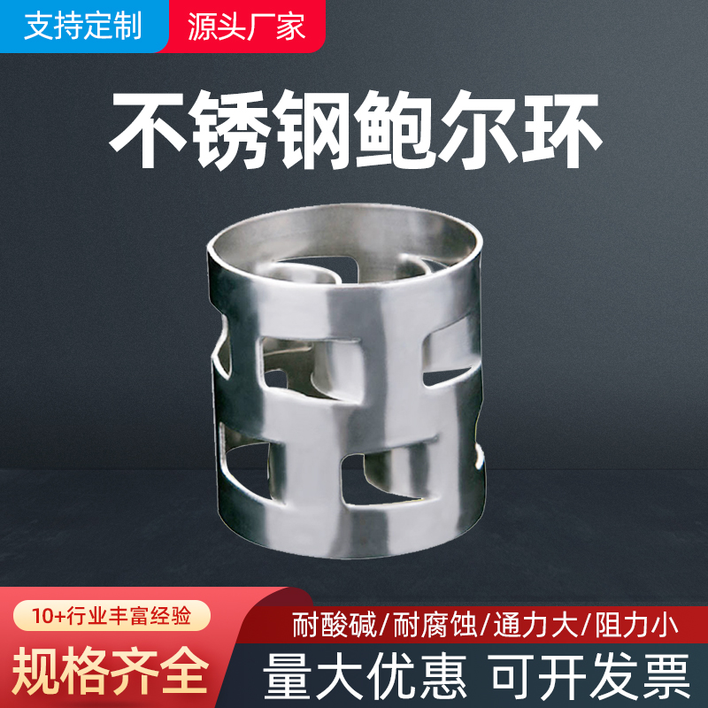 304/316不锈钢鲍尔环填料废气净化塔316材质喷淋塔金属高温25/50