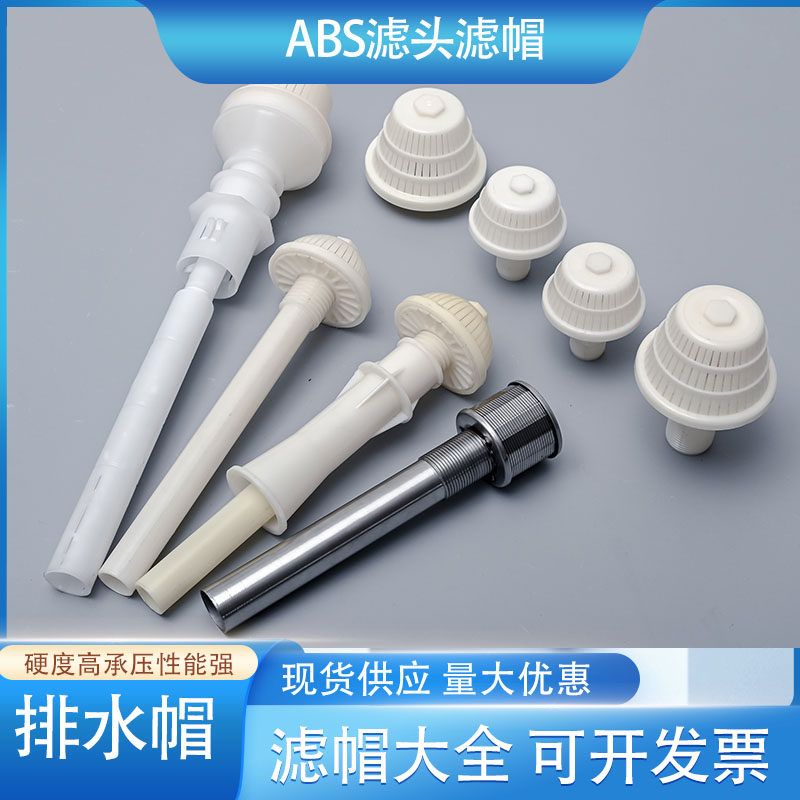 abs短柄调节滤头不锈钢排水