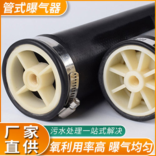 污水处理管式曝气器增氧