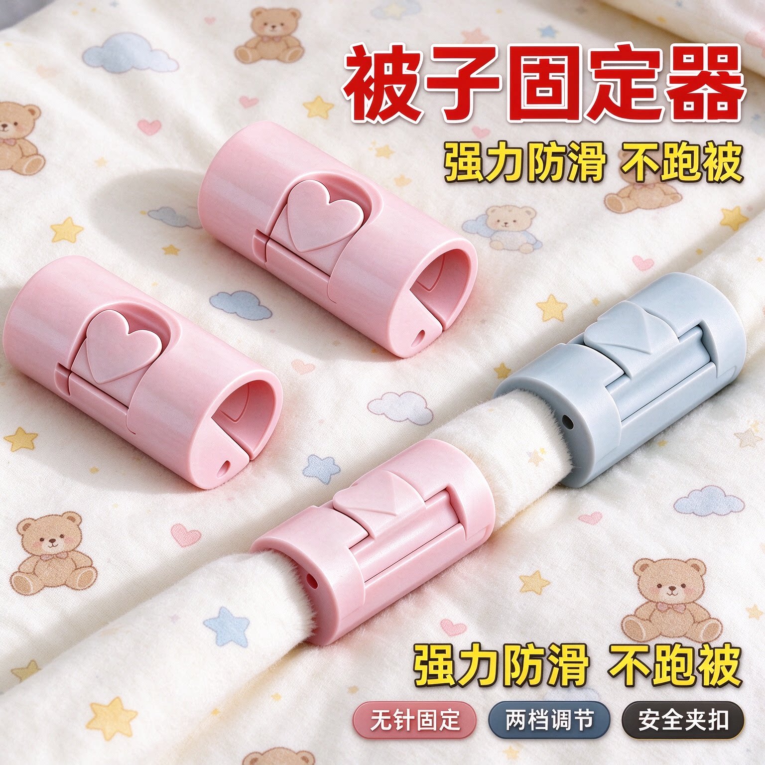 被子固定器新款无针安全隐形棉被罩被芯褥钉四角防滑跑被神器夹子