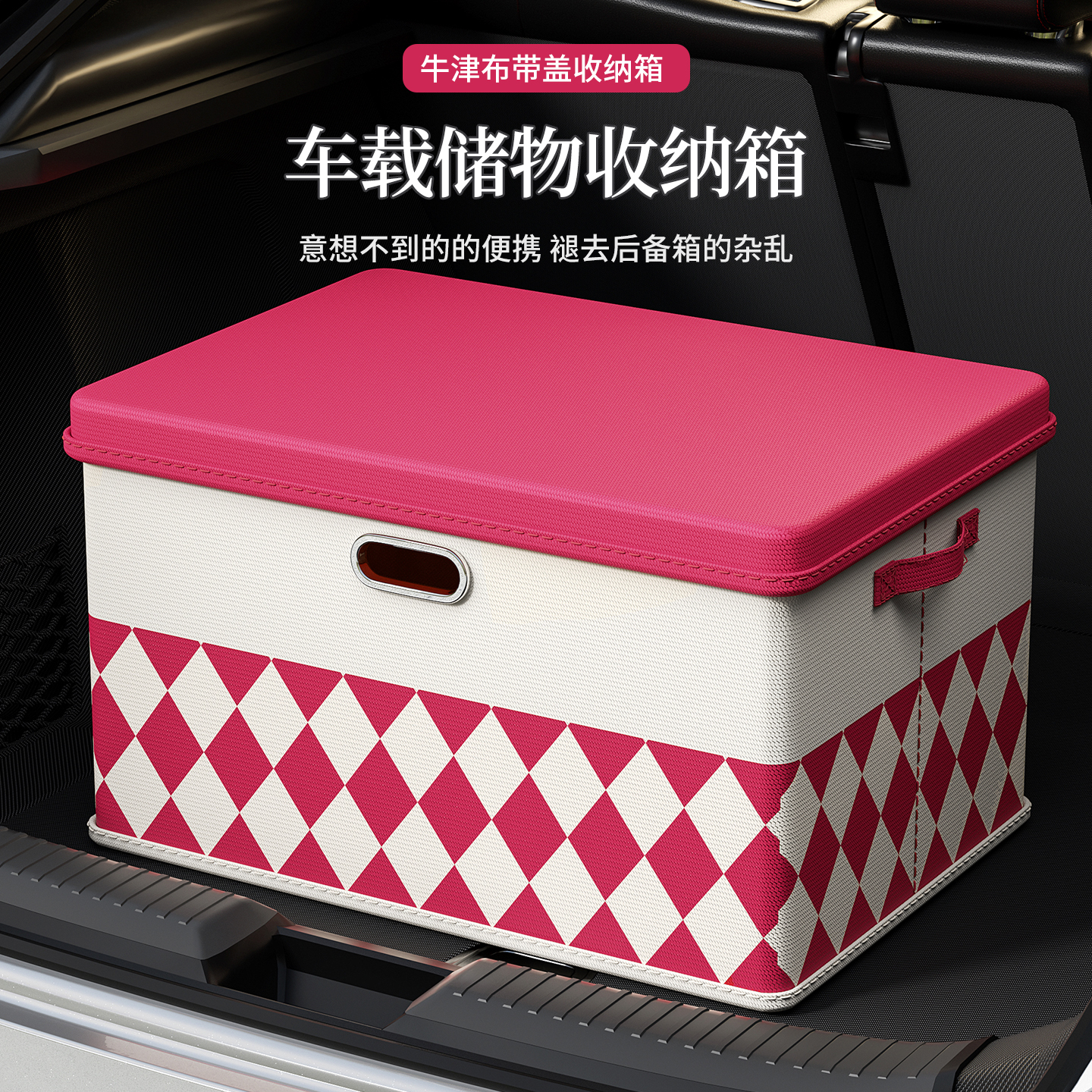 车载后备箱收纳箱多功能整理盒