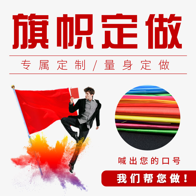 【免费设计】旗帜定制刀旗大小仿古旗校旗彩旗导游广告旗红旗厂旗