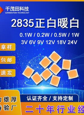2835白光高光效250LM/W灯珠1w9v三安芯贴片2835高亮高光效LED灯珠