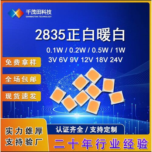 2835白光暖白 2835灯珠全光谱值物灯LED贴片高压9V 1W白光