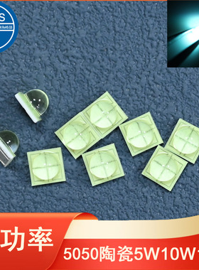 5050 90° 度陶瓷灯珠10W瓦5050大功率贴片冰蓝光蓝色模顶led灯珠