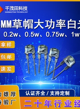 f8草帽白灯F8白暖白1Wled灯珠8mm白色光大功率灯珠0.5W 大支架