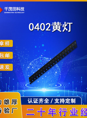 0402贴片灯黄色发光二极管LED 1005黄灯贴片LED高亮灯珠 SMD黄光