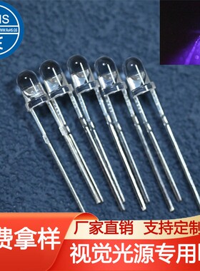 f3uv led紫光灯珠365nm紫外线机器视觉检测光源3mm白发紫色二极管