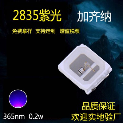 2835紫光灯珠贴片加齐纳UVC紫外线LED小灯珠发光二极管贴片插件灯