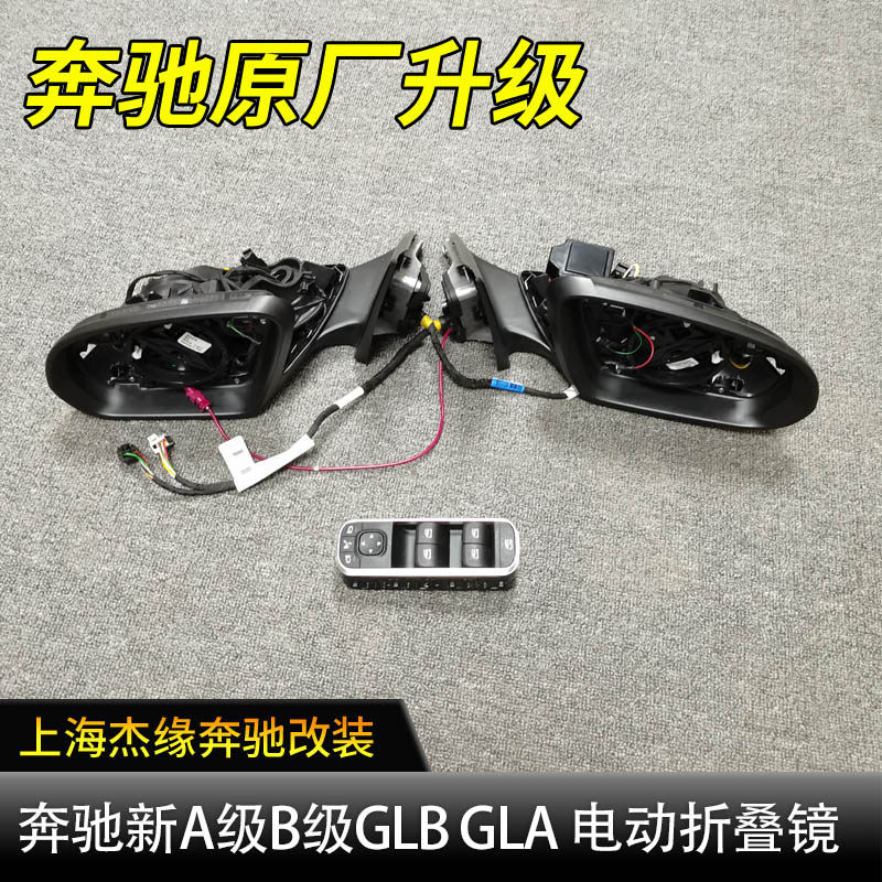 适用于奔驰A180 B200 E级 GLK GLA GLB200改装原厂电动折叠后视镜