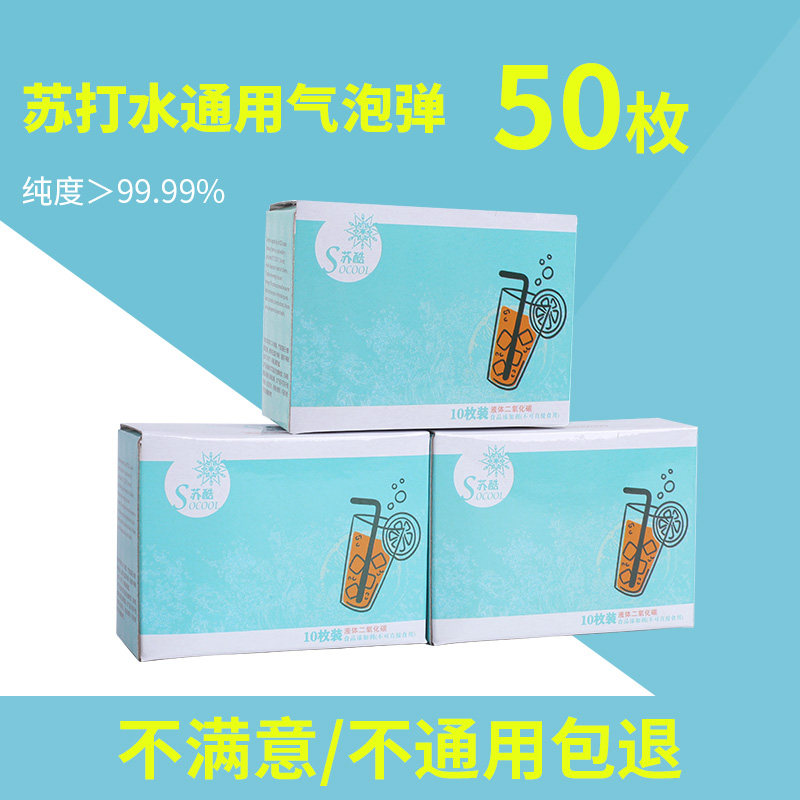 通用所有品牌苏打水机气泡机专用一次性小气弹8克soda发泡弹气瓶