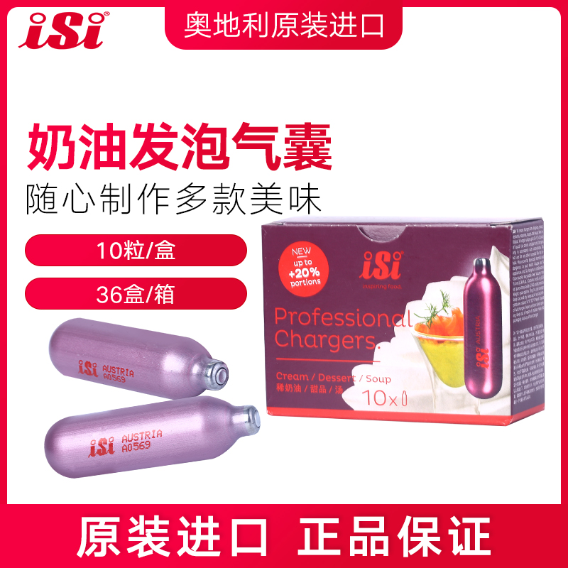 奥地利ISI原装进口CO2酱汁浓汤忌廉商用西厨分子料理米其林大师