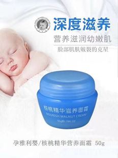 孕雅利婴宝贝核桃精华滋养面霜修复破裂干燥肌红脸蛋婴幼儿童面霜