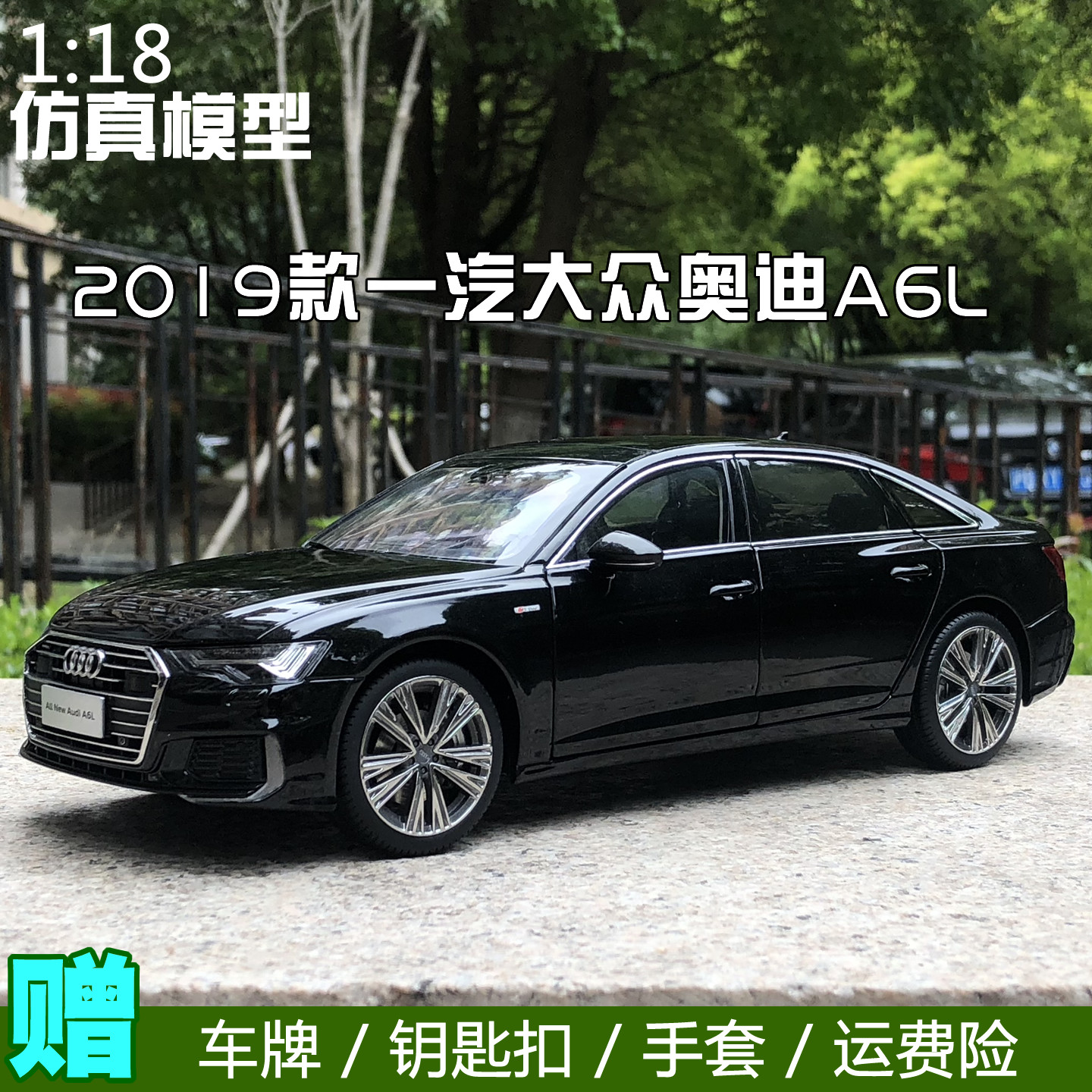 原厂一汽大众1:18 2019款全新奥迪A6L合金汽车模型包邮顺丰送礼