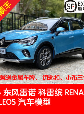 原厂雷诺科雷缤车模 RENAULT KOLEOS 1:18合金仿真汽车模型