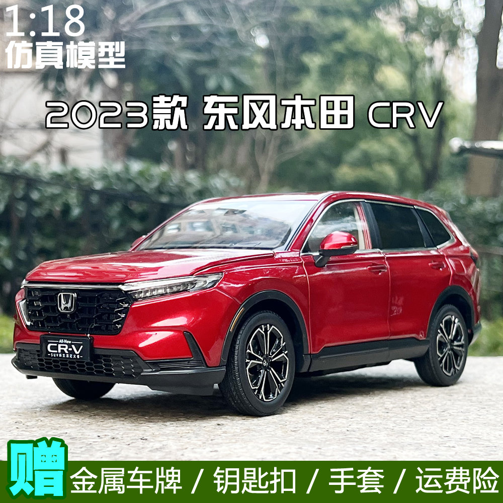 车模汽车模型本田合金CRV118