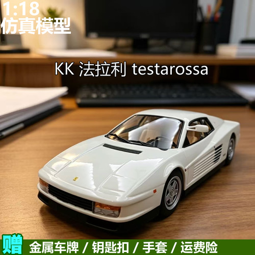 KK-Scale 1:18 法拉利 Ferrari Testarossa 合金仿真汽车模型包邮