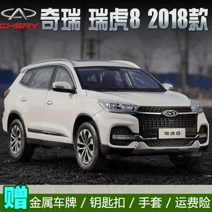 奇瑞 瑞虎8 Tiggo 原厂 越野车SUV 2018款 合金仿真汽车模型