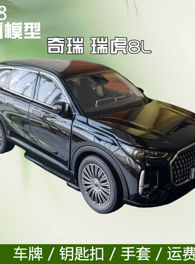原厂奇瑞 1:18  TIGGO瑞虎8L车模 越野车SUV 仿真合金汽车模型