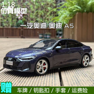 原厂一汽大众奥迪1:18 奥迪A5 2025款 AUDI A5L 合金汽车模型摆件
