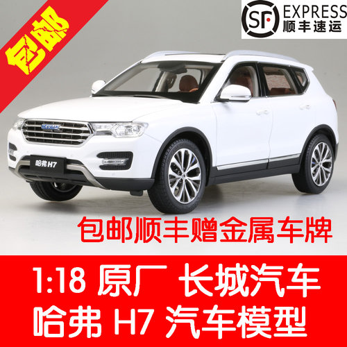 长城哈弗H7118合金SUV模型