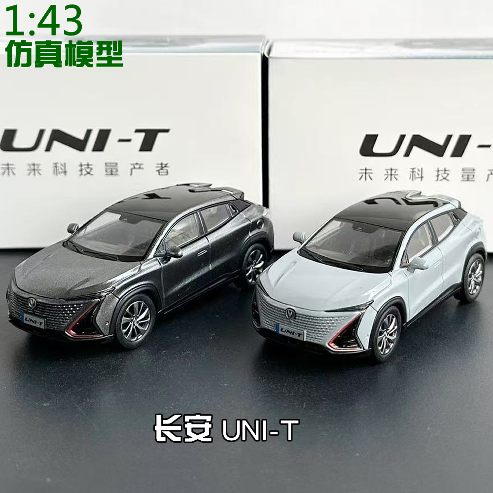原厂 长安汽车1:43 长安 UNI-T车模 UNIT 仿真汽车模型