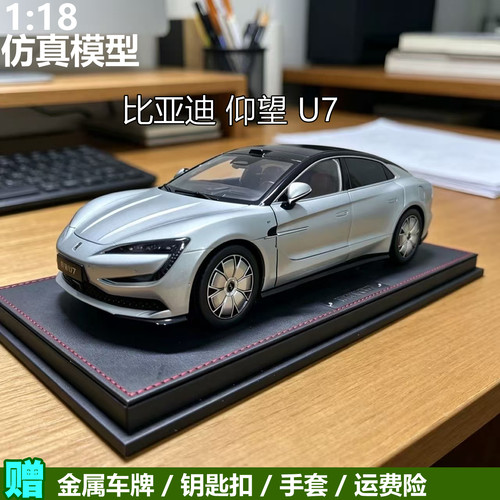 原厂118仰望U7合金仿真车模