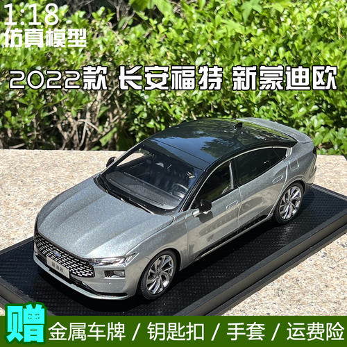 原厂长安福特新蒙迪欧118车模