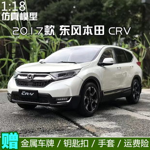 新CRV 原廠本田CRV車模 SUV合金仿真汽車模型 2017款 CRV車模